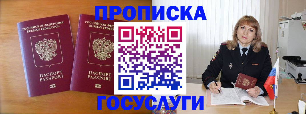 прописка для школы в Ишиме