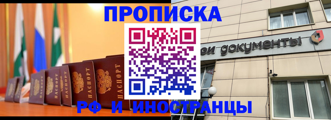 прописка ребенка в Ишиме