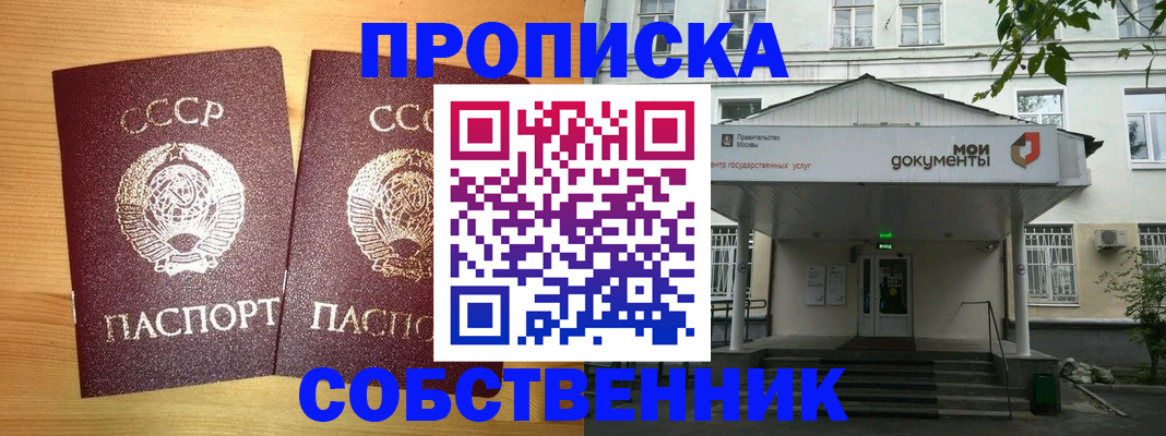 прописка законно в Ишиме