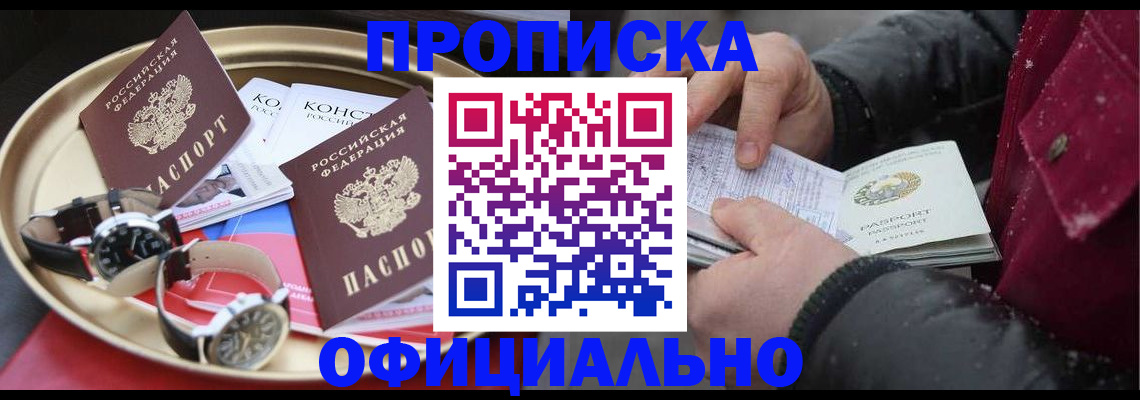 временная регистрация законно в Ишиме