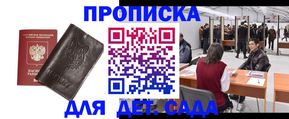 прописка штамп в Ишиме
