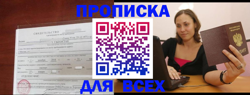 прописка штамп в Ишиме