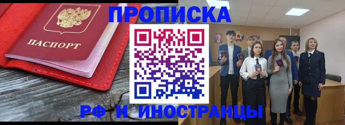 прописка 2025 в Ишиме